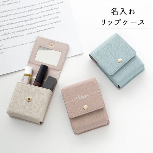 ギフトモール リップケース