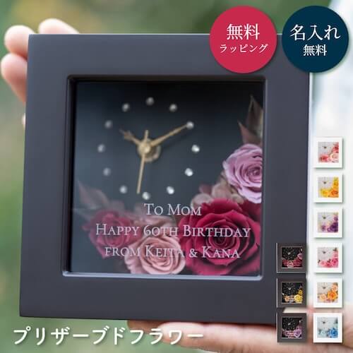 ギフトモール フラワークロック