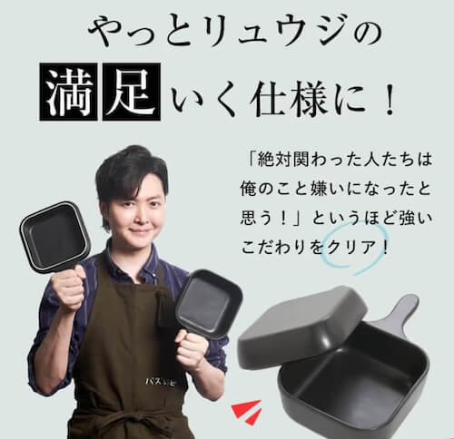 リュウジの万能スキレット