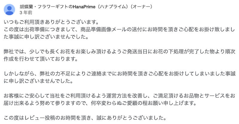 ハナプライム対応