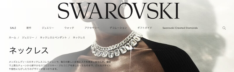 SWAROVSKI（スワロフスキー）