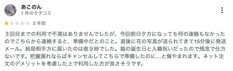 悪い口コミ