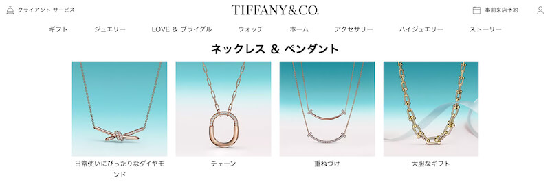 TIFFANY & Co.（ティファニー）