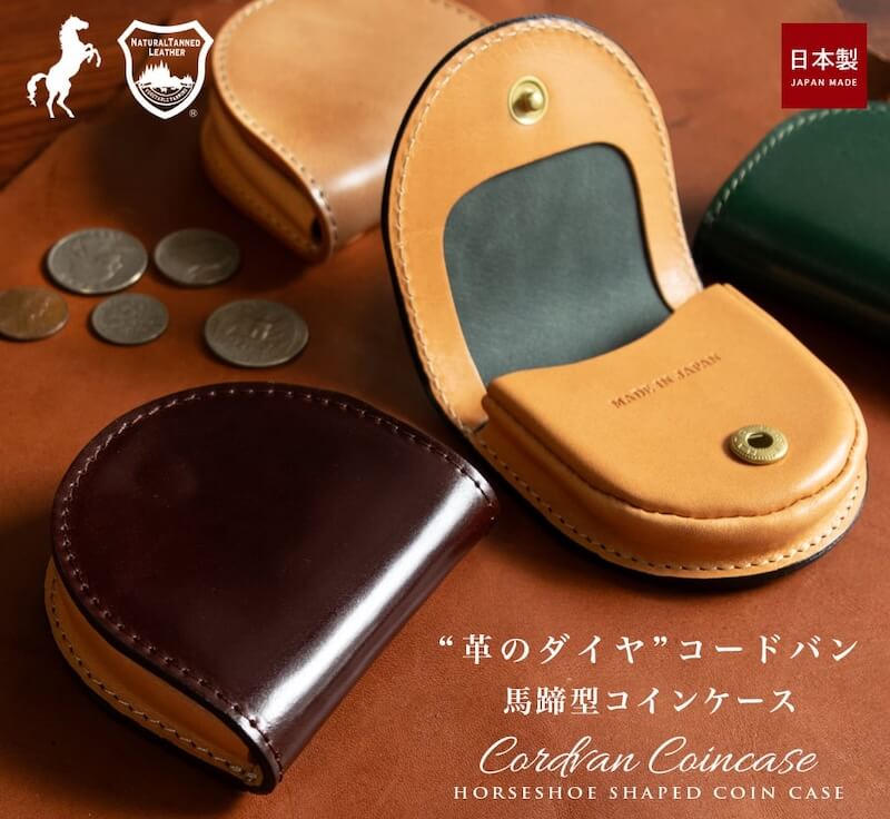 コードバン素材のコインケース・名刺入れ