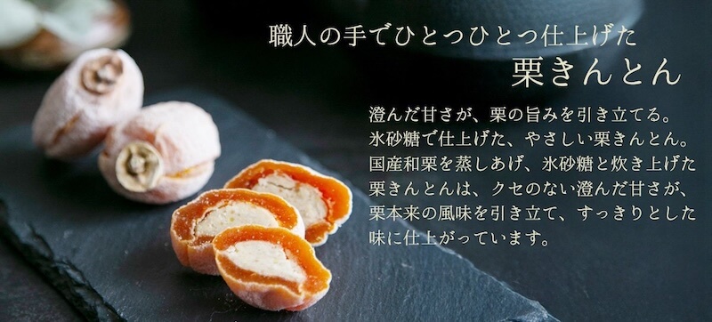 恵那栗工房 良平堂