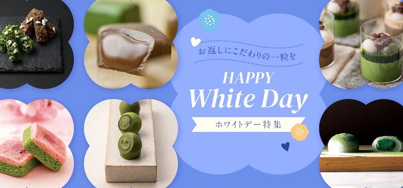 祇園辻利ホワイトデー