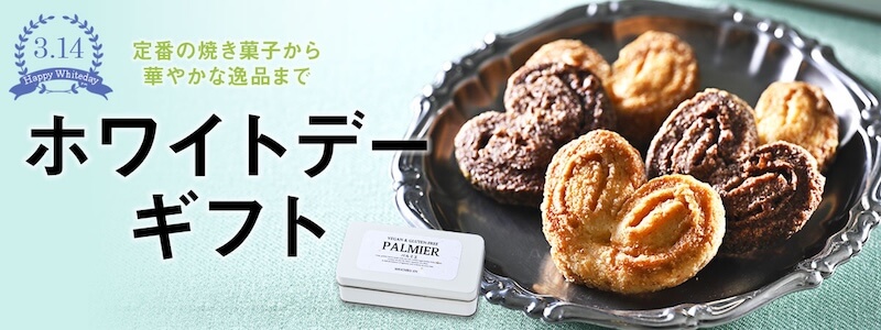 おとなの週末 お取り寄せ倶楽部ホワイトデー