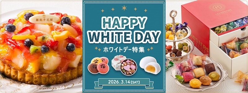 JTBショッピングホワイトデー