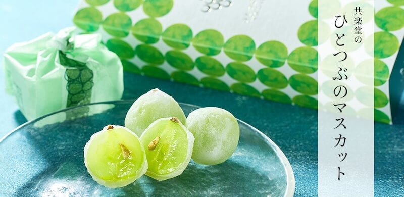 旬果瞬菓 共楽堂