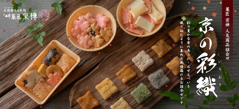 京西陣 菓匠 宗禅