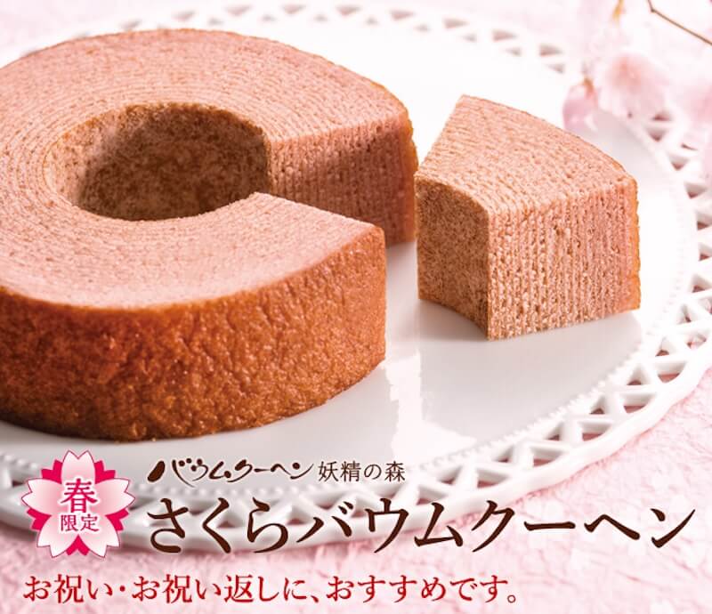 さくらバウムクーヘン