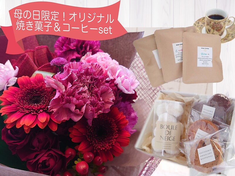 花束＋スイーツ