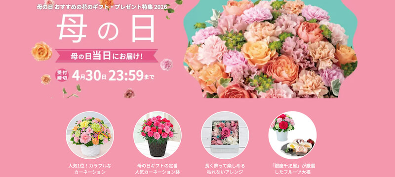 花キューピット