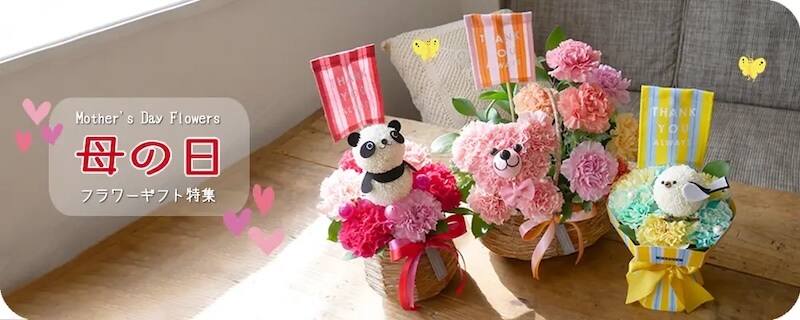 フラワーメッセージお花屋さん