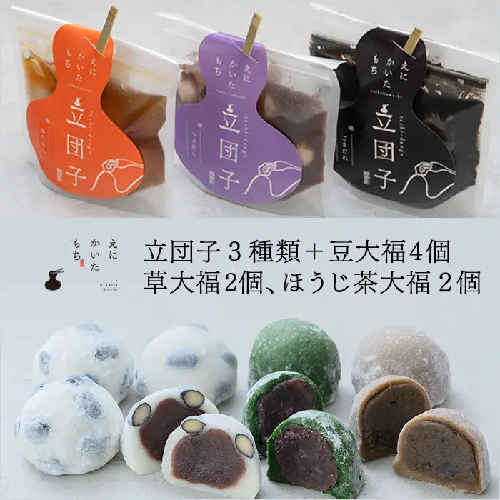 立団子3種各1袋、和大福3種計8個セット
