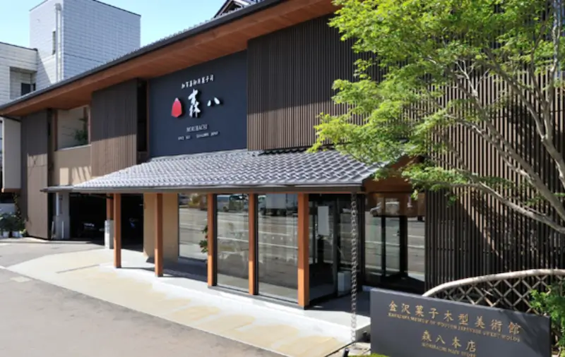 加賀藩御用菓子司森八 店舗