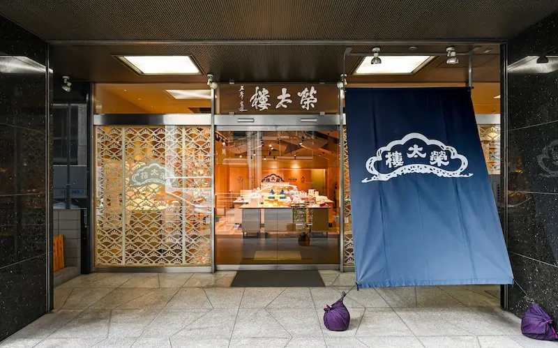 榮太樓總本鋪　店舗